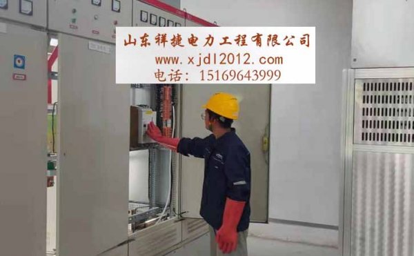 濰坊電力安裝公司怎么選擇，祥捷電力干貨總結(jié)